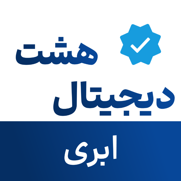 دیجیتال هشت